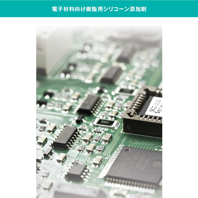 東レ・ダウコーニング株式会社 様