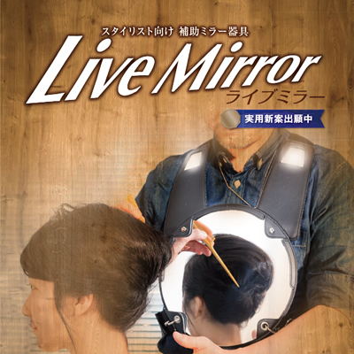 ライブミラー 様