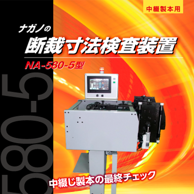 有限会社ナガノ機械 様