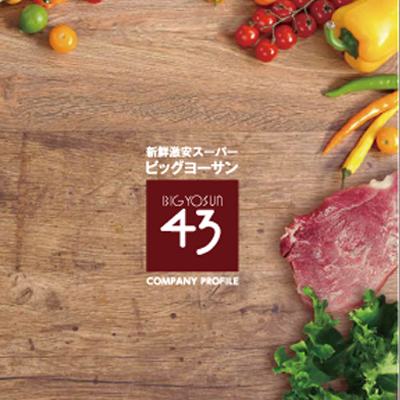 株式会社ビッグヨーサン 様