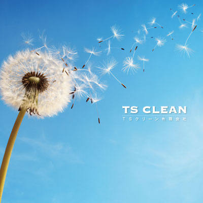TSクリーン有限会社 様
