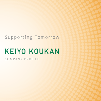 京葉工管株式会社 様