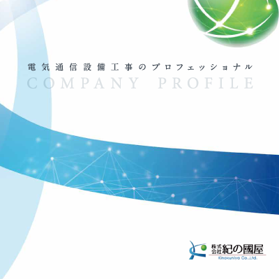 株式会社紀の國屋 様