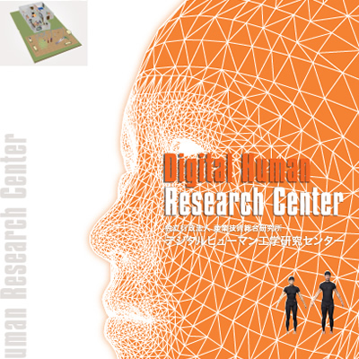 デジタルヒューマン工学研究センター 様