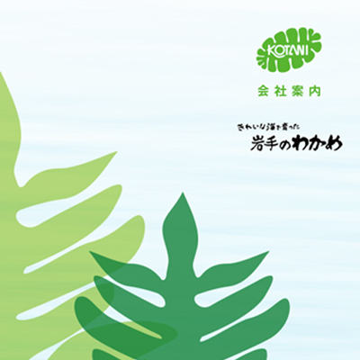 有限会社コタニ 様