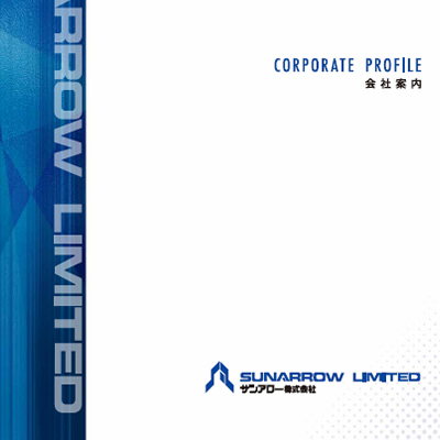 サンアロー株式会社 様