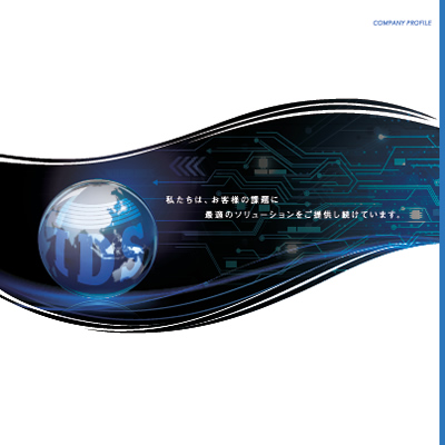 株式会社アイディーエス 様