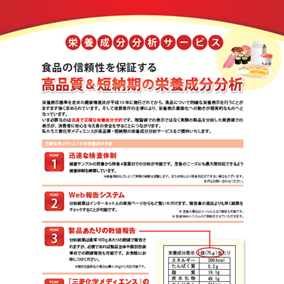 三菱化学メディエンス株式会社 様