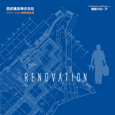 西武建設株式会社 様