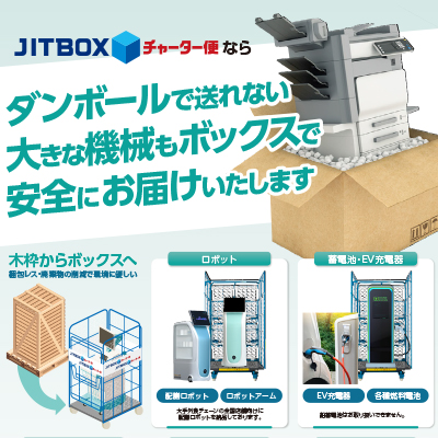 ヤマトボックスチャーター株式会社 様