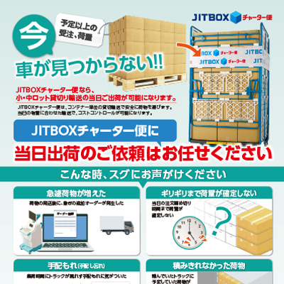 ヤマトボックスチャーター株式会社 様