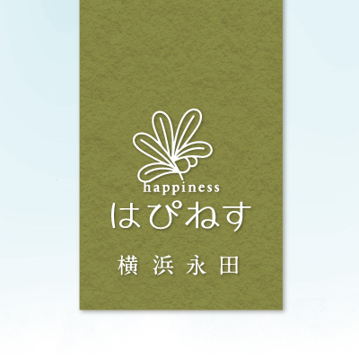 はぴねす横浜永田 様