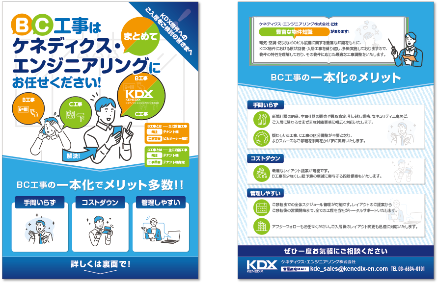 ケネディクス・エンジニアリング株式会社様 パンフレットデザイン実績 A4ペラ両面