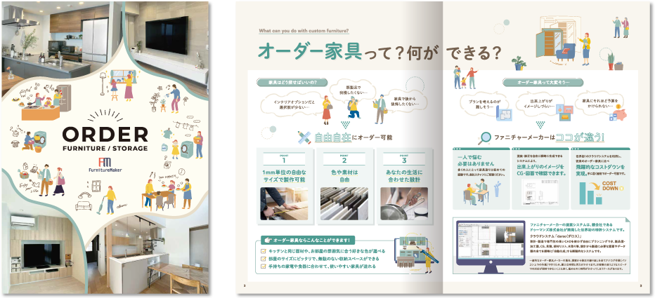 ファニチャーメーカー株式会社様 パンフレットデザイン実績 中綴じ 8ページ