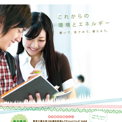 東京工業大学 環境エネルギー機構 様