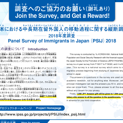 国立社会保障・人口問題研究所 様