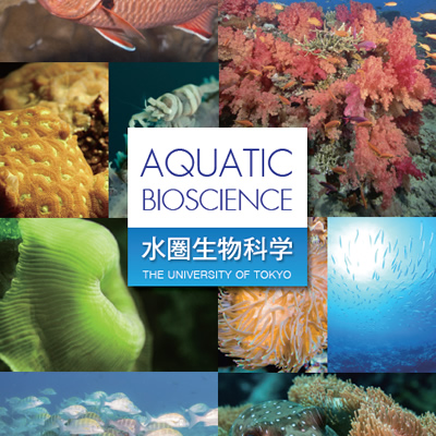 東京大学大学院農学生命科学研究科 様