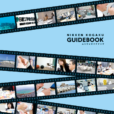 日建工学株式会社 様