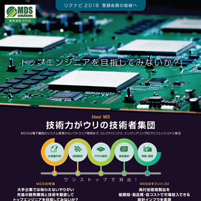 MDSソリューションズ株式会社 様