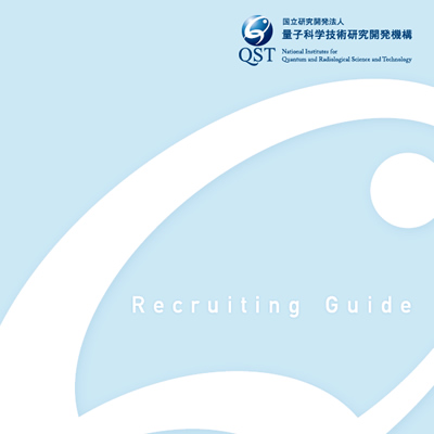 量子科学技術研究開発機構 様