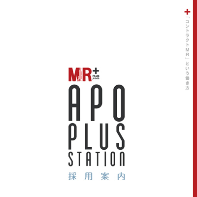 株式会社アポプラスステーション 様
